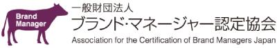 ブランドマネージャー認定協会